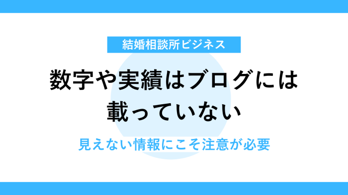 年収や独立開業後の状況はブログだけでは分からない