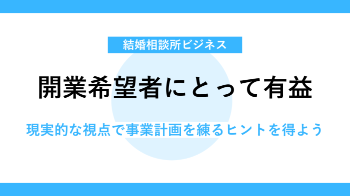 経営の悩みや課題を赤裸々に綴る記事は参考になるのか？