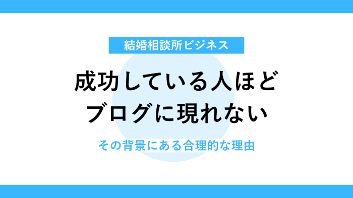 成功者はブログを書かない？その理由とは