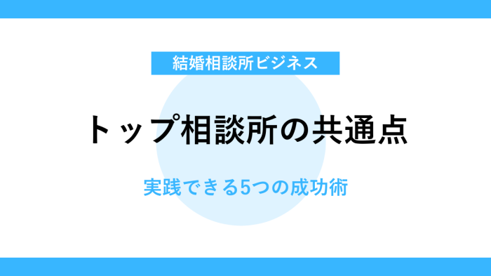 IBJ加盟店ランキングで成功している先輩を分析しよう