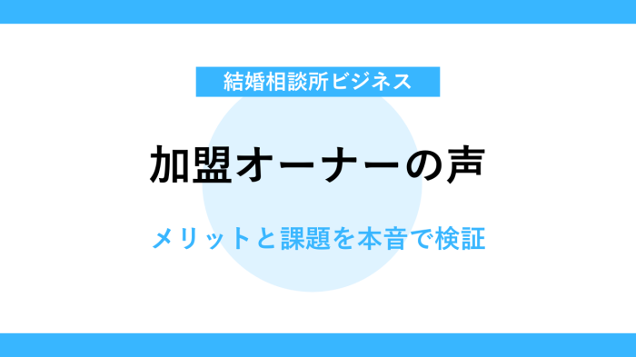 IBJフランチャイズの口コミ・評判まとめ
