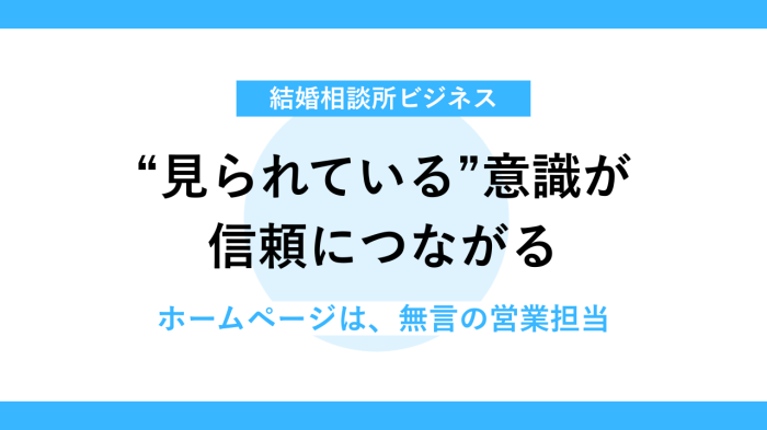 ホームページと情報発信で信頼を築くコツ