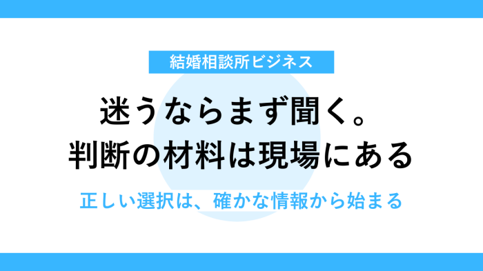 情報収集し選別するためにも無料説明会に参加しよう