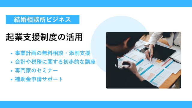 商工会など地域の起業支援を活用しよう