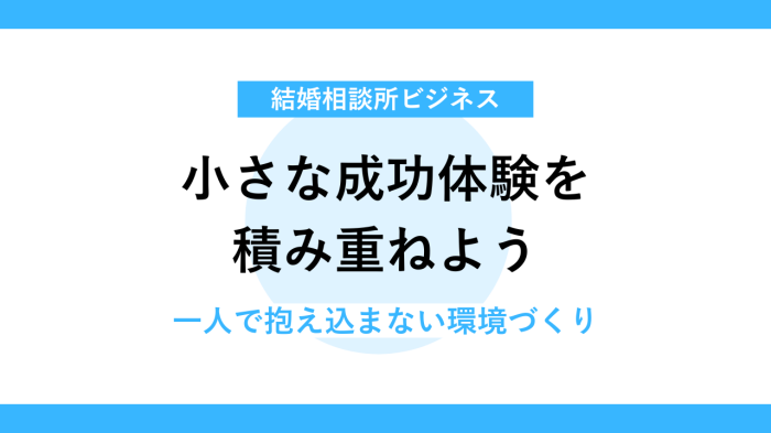 自信・やる気を維持する仕組みづくり